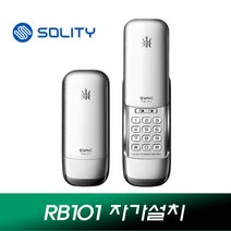라오나크 ARK710 RB101 디지털도어락 현관문도어락 현관문번호키, 자가설치, RB101 실버 번호전용