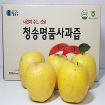 청송 명품사과즙 비타민C 함유100% 신선 상큼한 햇사과즙, 상세페이지 참조, 상세페이지 참조
