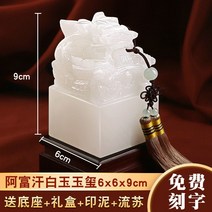 용 도장 명판 사무실 수동 법인 장식 드래곤 옥 조각, 3. 백옥 6x9cm(베이스+케이스+태슬)