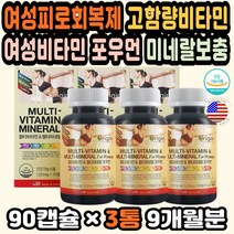 미국 여성종합영양제 여성멀티비타민 피로회복비타민 종합영양제추천 여자종합비타민 미국영양제 피로회복 임산부종합비타민 멀티비타민추천 여자비타민 항산화 여성비타민추천 우먼