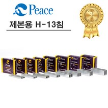펜코리아(디오피스) 평화 스테플러 H-13제본용 심 8~24mm, 10박스, 10mm