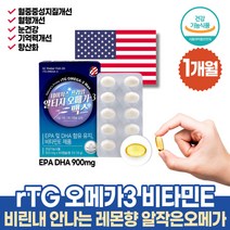 냄새안나는 항산패 알티지 오메가3 피시오일 하루권장량 불포화지방산 기억력 영양제 퓨어 임산부 오매가3 EPADHA 프리미엄 정제어유 항산화제 눈건강 눈에좋은 고함량 피시오일