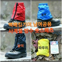 남여공용 사계절 숏스패츠 방수 스패츠, 레드