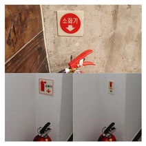 [풀리줄리] 반짝 축광 소화기 위치 안내 표지판 비상구 유도 소방 보관 스티커 오피스텔 복도, 01 / 옵션_중(원형글씨)