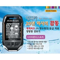 없음 [매직카] 매직카 다이아몬드 스페셜 캔통신방식 원격시동경보기 M7 예열후열 이지카 스마트키 GOLD6시동기 경보기 GT5 도원텍, 상세정보참조, 1개