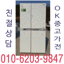 냉장고 중고 양문형 600리터, 엘지냉장고
