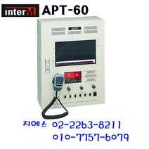 APT-60 인터엠 60W 소방비상방송앰프, 인터엠APT-60 단락장치 밧데리별도 재고확인