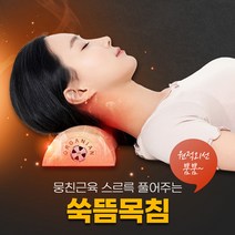 [따뜻한 목침] 쑥뜸 온열 경침 경추 베게 스르륵 목침, 스르륵 목침 + 목침 타월, 0개, 0개