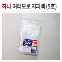 하니 여러모로 지퍼백 6호 24매 소형 PVC 비닐팩, 05 지퍼백5호 45매