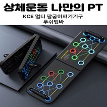 KCE 멀티 푸쉬업바 팔굽혀펴기기구