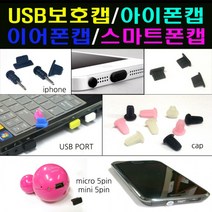 실리콘 보호마개 모음 3.5파이 이어폰 C타입 마이크로5핀 아이폰 8핀 30핀 USB 보호캡 노트북 PC, 옵션05 아이폰30핀보호마개핑크5개