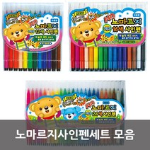지구화학 노마르지 사인펜모음 12색 16색 24색 싸인펜, 24색세트