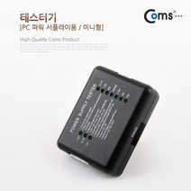 일음쇼핑^^mComs 테스터기(PC 파워서플라이용) 미니형 테스터 전공구 테스트 전기 용품 배선 전압 작업일medi^^, ab^^선택없는
