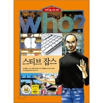 who스티브잡스 상품평 구매가이드