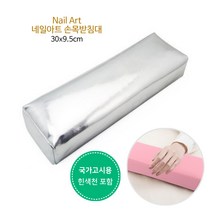 BB 네일아트 손목받침대 팔받침대 16종(국가고시용), 1세트, BB04 실버 (네일손목받침대)