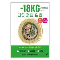 (사은품) -18KG 다이어트 김밥 |용감한까치 |   빠른배송
