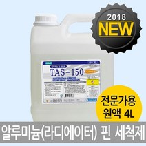 NUNUBITEL_알미늄핀세정제 TAS-150 4리터 냉각기 코일 라지에이터청소 방열기 방열판 에어컨 에어콘 다용도 도세제 다목적 찌든때제거 기름 _NUB누비텔레숍, 옵션이없는_단일품목입니다, !선택상품!