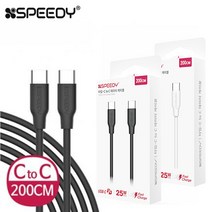 스피디 스피디C to C타입 25w PD고속충전 케이블 200cm, .개, 스피디CtoC 고속 충전 케이블 200cm_블랙