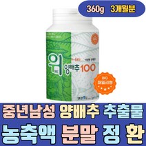중년 남성 위 양배추 착즙 추출물 농축액 분말 정 환 유기농 즙 스틱 가루 정 액기스 음식 식품 약초 가격 에좋은 잘되는 제주 무안 300g 여자 부모님 실버 시니어