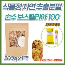 인도 프랑킨센스 식물성 자연 추출 100% 무첨가 순수 보스웰리아 보스웰릭산 KBA AKBA 보수웰리아 보스웰리스 보수웰리스 보쓰웰리아 보쓰웰리스 보스벨리아 보수벨리아 보스벨릭스, 1개, 200g