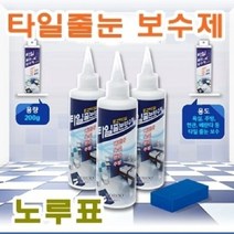 노루페인트 타일 줄눈 보수제 이지 코팅제 가정용제 용 욕실용, 단품