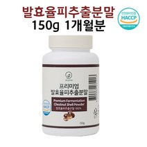 발효율피 추출분말 가루 추출물 정 차 국산 엘라그산 효소 밤껍질