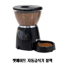 [쿠사]펫메이트 자동급식기 블랙 강아지 고양이 밥그릇;자동급식기_사료급식기~4461EA+V, 서쿠나삼4쿠팡4 본상품, 서쿠나삼4쿠팡4 본상품선택