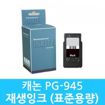 캐논 호환 PG-945 잉크 검정 IP 2899 MG2490 2590 MX499, 캐논 CL-946 호환잉크 (칼라)