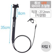 가변싯포스트 시트 라이딩 MTB 산악 자전거 컨트롤 높이 조절 서스펜션 안장 부품 용품줌 mtb 스포이드 시트 포스트 높이 조절 가능한 내부 라우팅 100mm 여행용 268, 타입1-튜브내부와이어 27.2mm