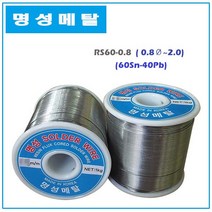 명성 RS60 일반실납 와이어납 솔더와이어 1kg, 1.0mm, 1개