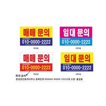 스티커 매매 임대스티커 뒤면접착 유포지1장 사이즈 60cmx35cm 8-2-93 스티커제작, 1개