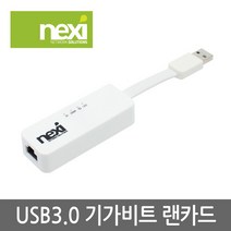 USB3.0 기가비트 이더넷 랜카드 플랫타입 NX631