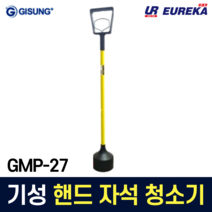 기성 핸드 자석청소기 마그네틱청소기 정리자석 핸디청소기 손청소기 휴대용 못 철가루 소형 GMP-27, 1개