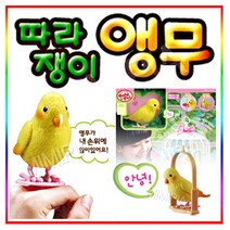 3살 아이 인지발달 따라쟁이 앵무새 장난감 완구 어린이날선물 크리스마스