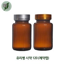 유리병 시약 (제약캡), 120(42개), 금색
