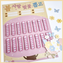 벚꽃 뽑기판 - 봄 사랑 벚꽃 뽑고 (화성어드벤처 추억의뽑기판)