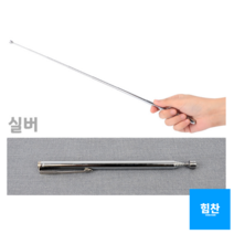 안테나 지시봉, 실버