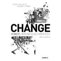[개똥이네][중고-상] 더 체인지 THE CHANGE