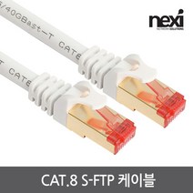 NEXI CAT.8 SFTP 랜케이블 (NX1047 2m) 랜/광통신 장비-랜케이블/랜장비, 선택없음, 선택없음, 선택없음