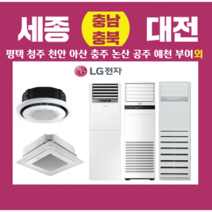 PW1103T2FR LG 휘센 스탠드냉난방기 업소용 냉온풍기 에어컨 30평 세종 대전 천안