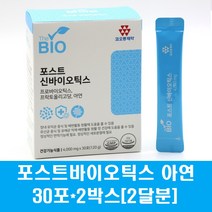 포스트바이오틱스 신 프로 프리 바이오틱스 유산균 가루 프락토올리고당 FOS 프롤린 유산균배양물 아연 17종 생유산균 먹이 김치유산균, 2박스