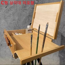 휴대용 우드 미술 그림상자 캔버스틀 이젤 C형 야외 유화 수채화 스케치박스 핸드메이드 그림 받침대, 단품