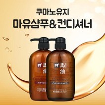 구마유지 마유 샴푸 린스 컨디셔너 600ml, 구마유지 마유 컨디셔너 600ml, 색상:구마유지 마유 컨디셔너 600ml