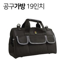 공구가방 19인치 어깨끈 있음