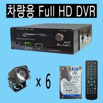 코지 차량용 6채널블랙박스 1000G(1테라) 대용량 대형화물 버스전용, 940000