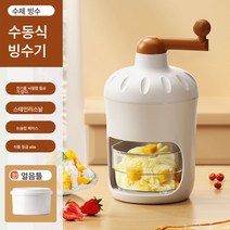 빙수기 가정용 소형 핸드파쇄빙수기 면빙기계 우박파쇄빙수기 빙수기 빙수기, 색깔4