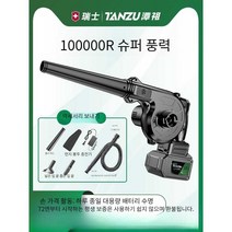 초강력파워 효자 무선 송풍기 차량 낙엽 눈 제, 수명왕(998000H)배터리2개+고급