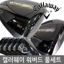 캘러웨이 워버드6 풀세트 10개 스틸카본 클럽만-골프백 추가선택!-2019 남성병행.ASIA스펙.AS가능, 카본 R_클럽만 10개 세트