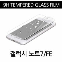 [KT알파쇼핑]9H 강화유리필름 갤럭시노트7 노트FE 핸드폰보호필름, 상세페이지참조