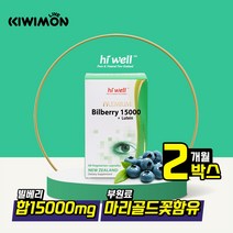 하이웰 뉴질랜드 루테인 빌베리15000mg 60캡슐